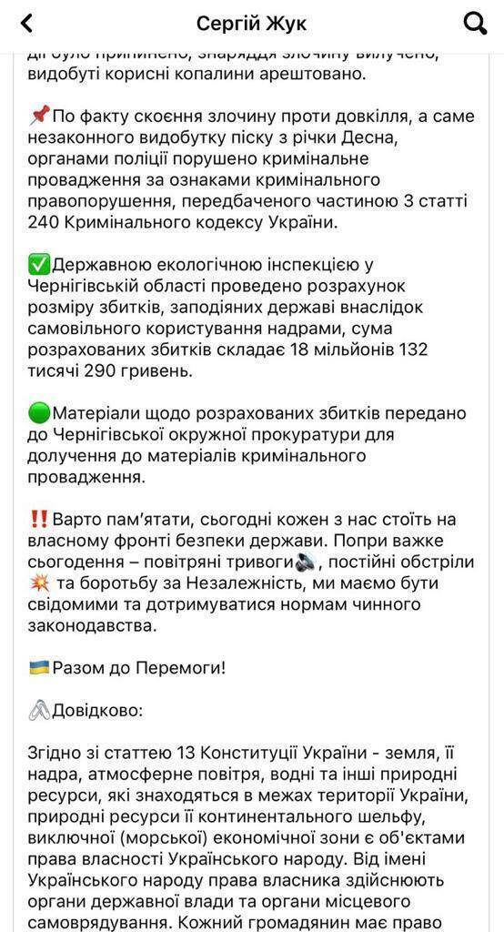 В Чернигове депутат незаконно намыл песка на 18 млн грн: подробности дела