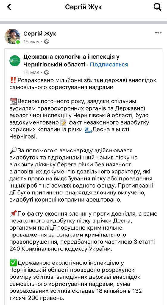 В Чернигове депутат незаконно намыл песка на 18 млн грн: подробности дела