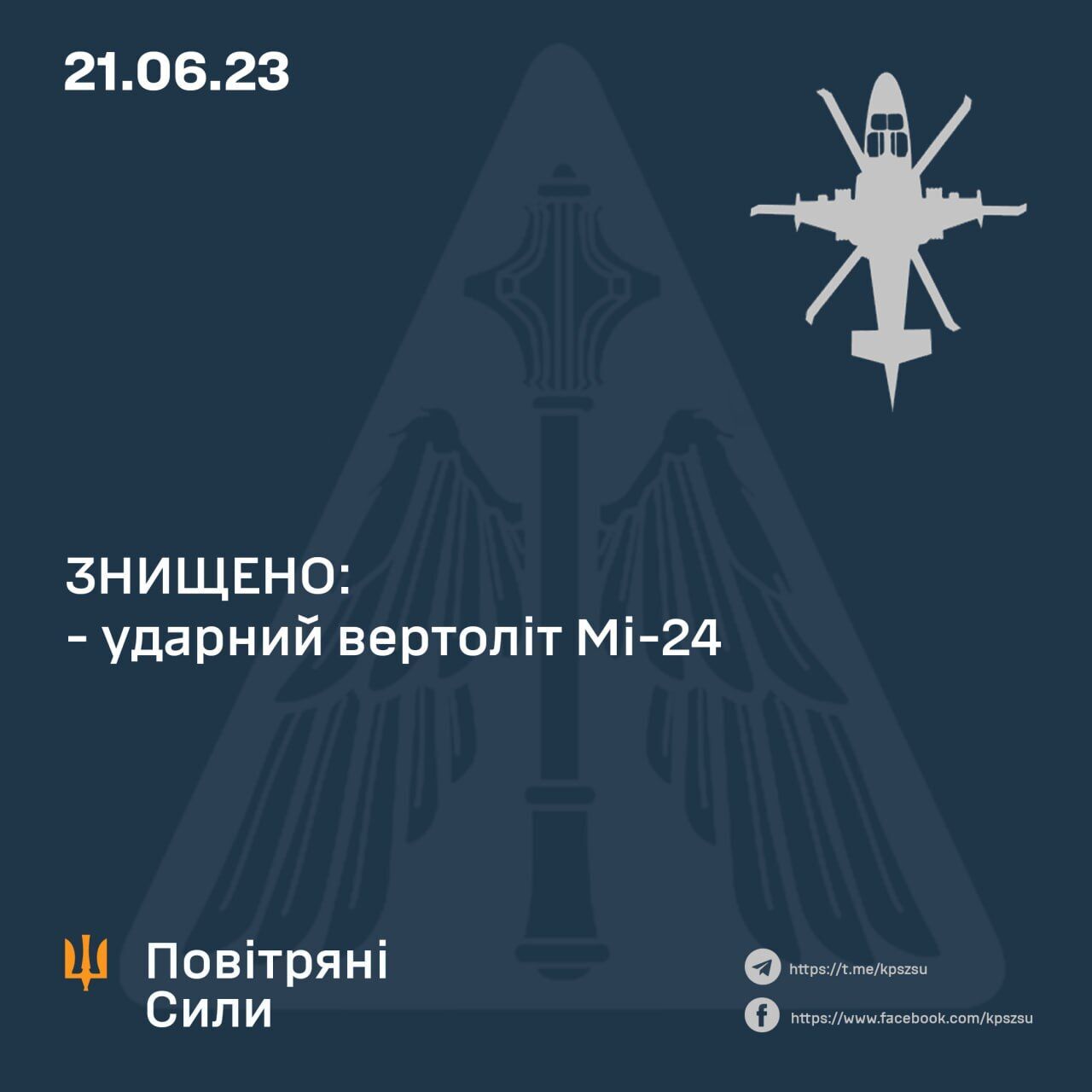 Підтверджено збиття російського Мі-24