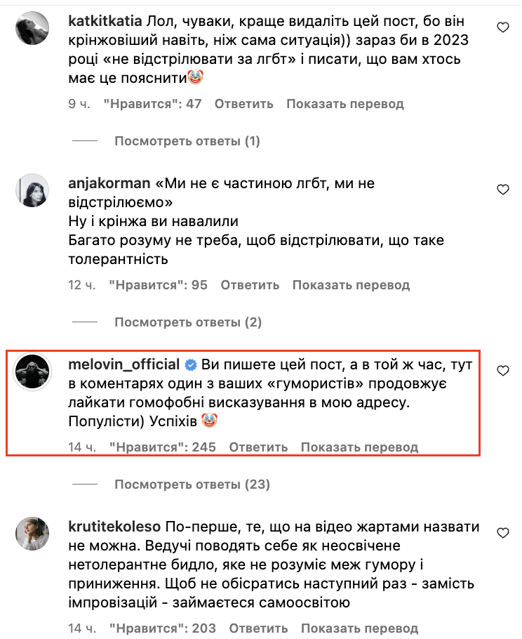 Скандал c MELOVIN получил продолжение: стендаперы из "Биографии" ответили на наезды певца и извинились перед ЛГБТК+