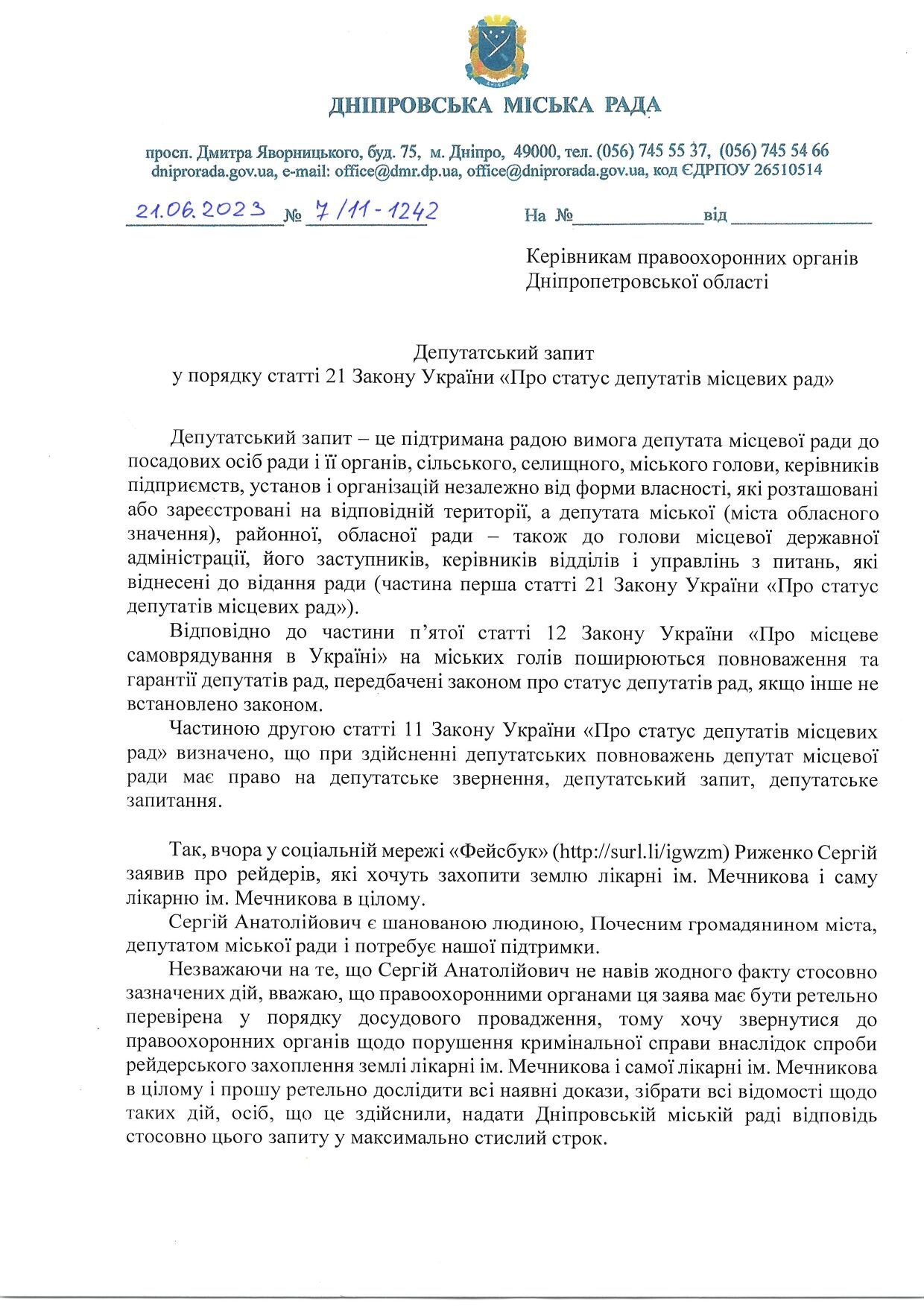 Рыженко, заявивший о попытке захвата больницы Мечникова, не поддержал инициативу о передаче дела правоохранителям