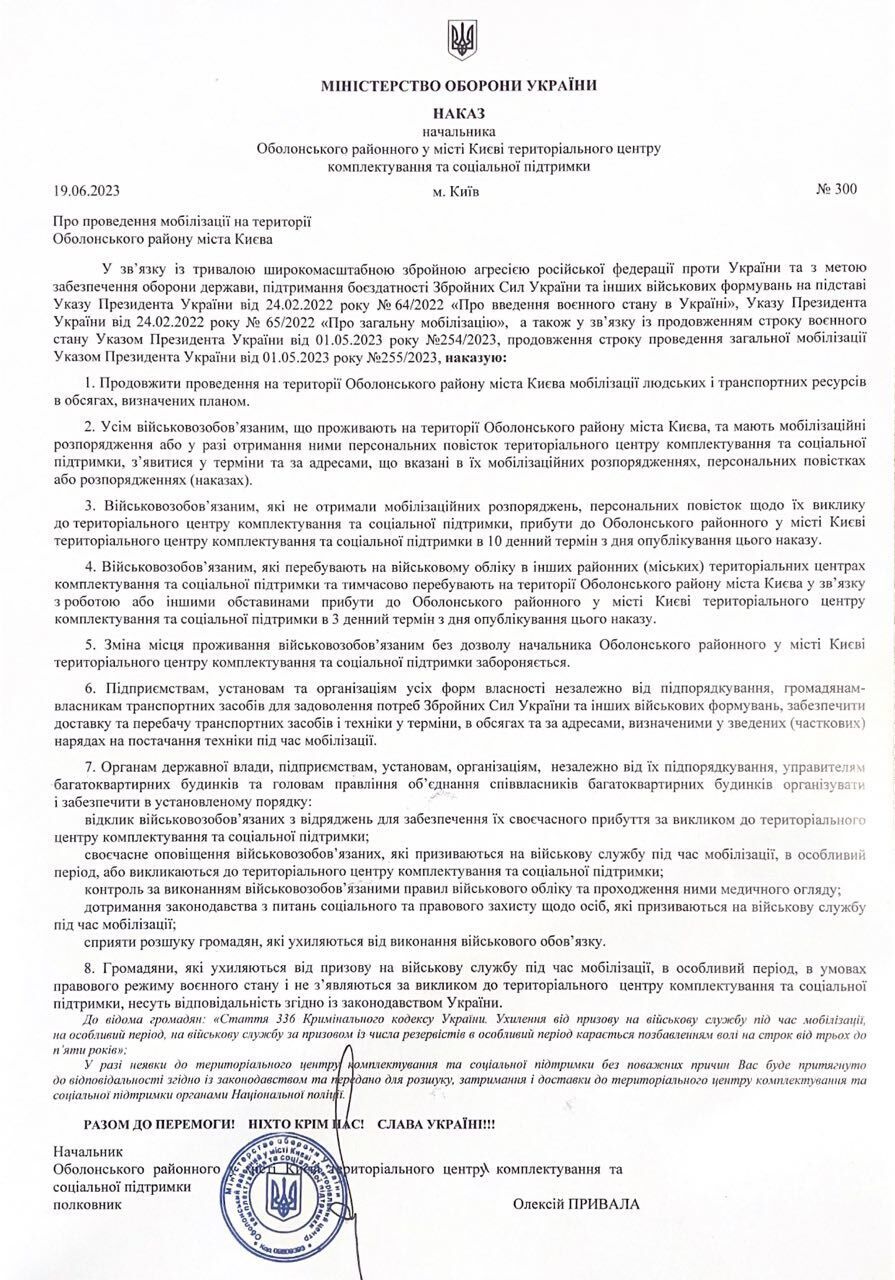 Мобилизация в Украине: в ТЦК объяснили, почему требуют от мужчин явиться для уточнения данных