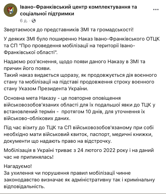 Мобілізація в Україні: у ТЦК пояснили, чому вимагають від чоловіків з'явитись для уточнення даних