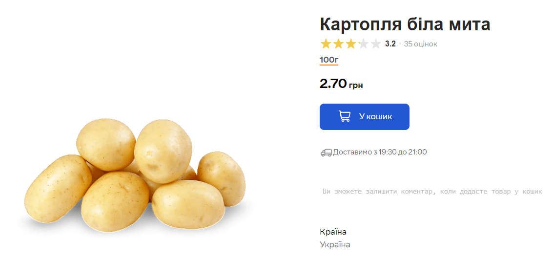 Картоплю продають по 27 грн/кг