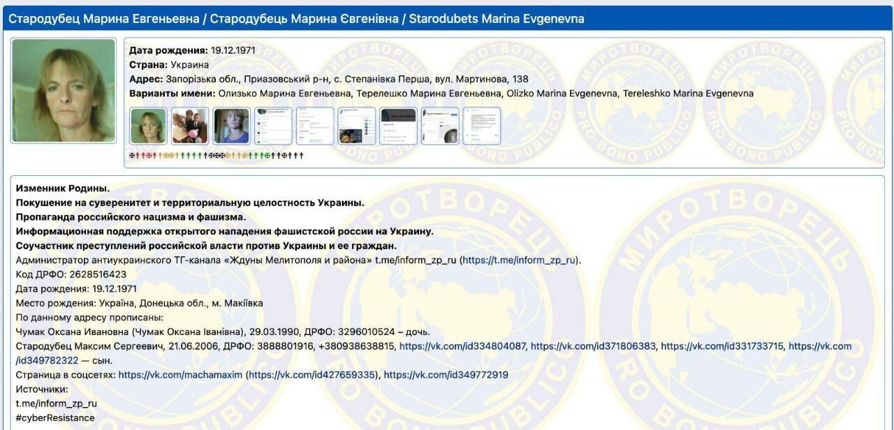 В Мелитополе разоблачили предателей, которые сливали оккупантам данные об украинских патриотах. Фото