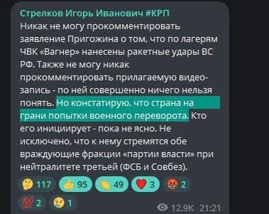 Россия на пороге гражданской войны? Как россияне отреагировали на инцидент между "вагнеровцами" и армией РФ. Фото