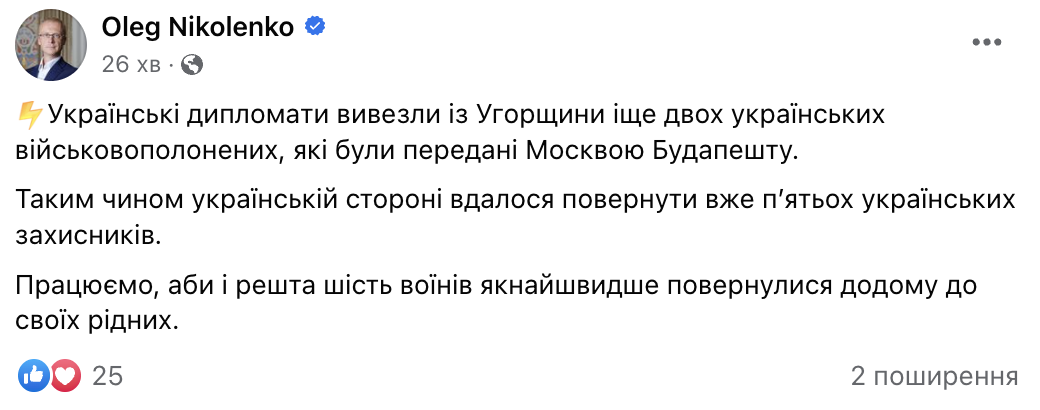 Украинские дипломаты вывезли из Венгрии еще двух переданных Москвой военнопленных, – Николенко