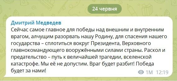 "Шлях до катастрофи": Пригожин уперше публічно відмовився підкоритися Путіну, Медведєв заістерив через "заколот"