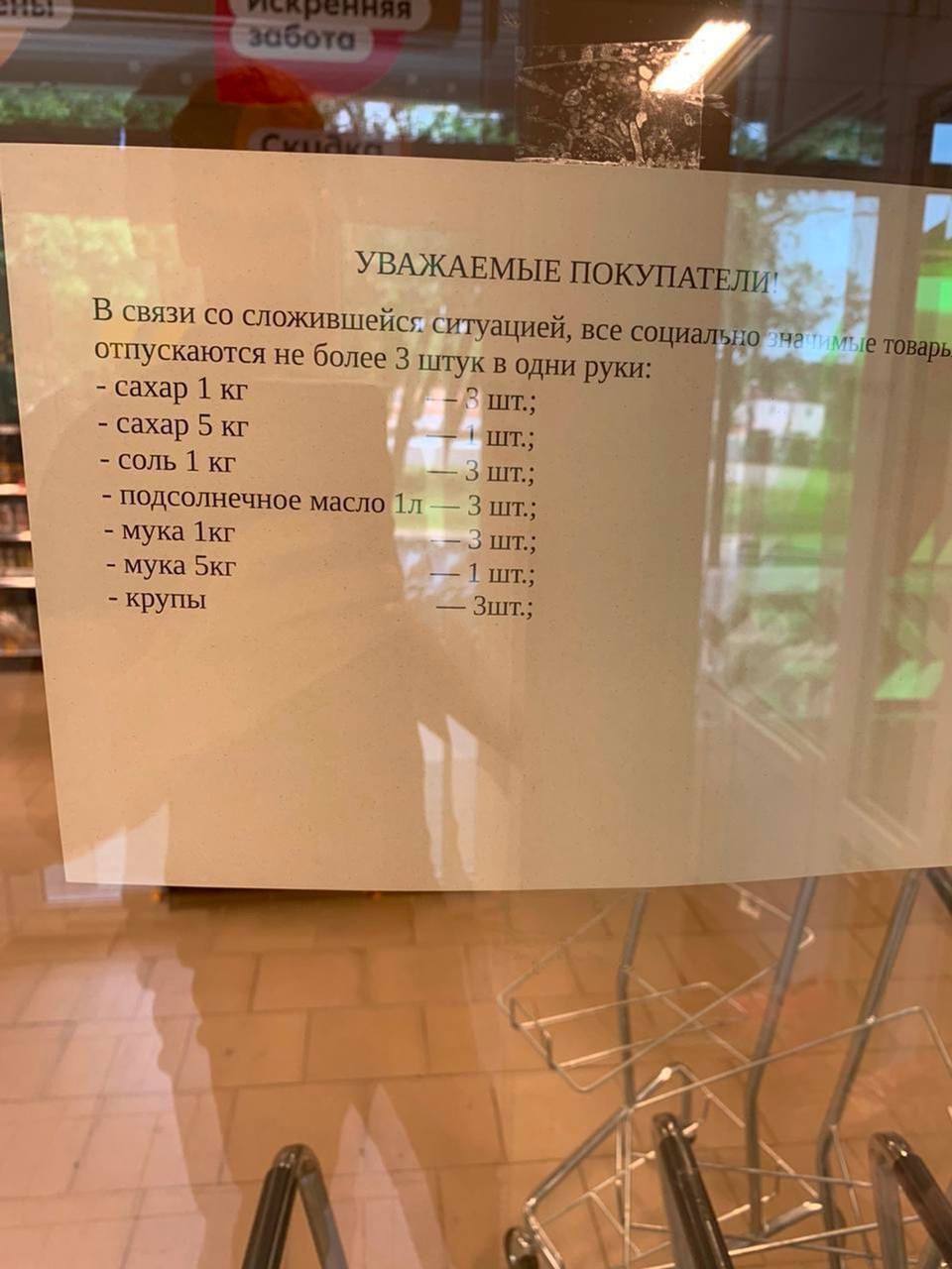 В РФ ограничили продажу продуктов