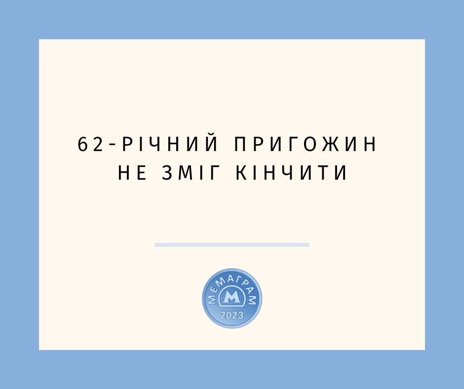 "А разговоров-то было": как соцсети отреагировали на "договорняк" Пригожина с Путиным. Фото