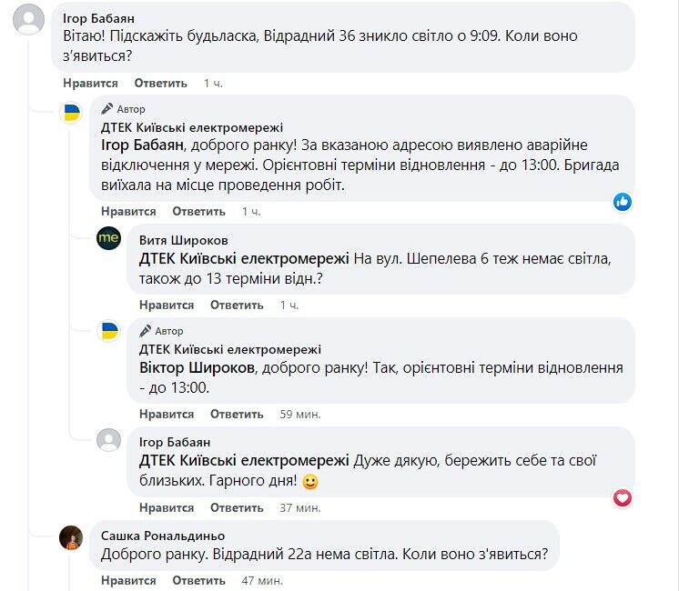 У Києві сталась аварії в електромережі: де немає світла