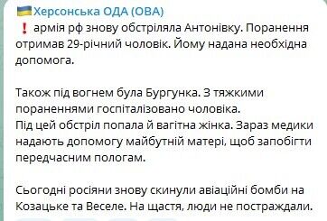 Війська РФ ударили по Херсонщині: під обстріл потрапила вагітна