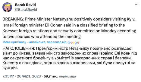 Премьер-министр Израиля Биньямин Нетаньяху может посетить Киев, – журналист