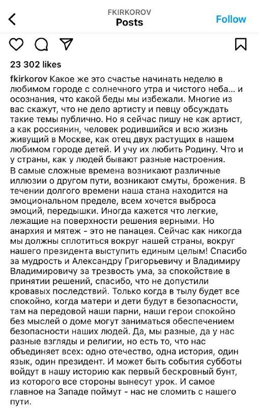 "На Заході зрозуміють – нас не зломити": Кіркоров видав порцію абсурду про "заколот" Пригожина і розхвалив Путіна