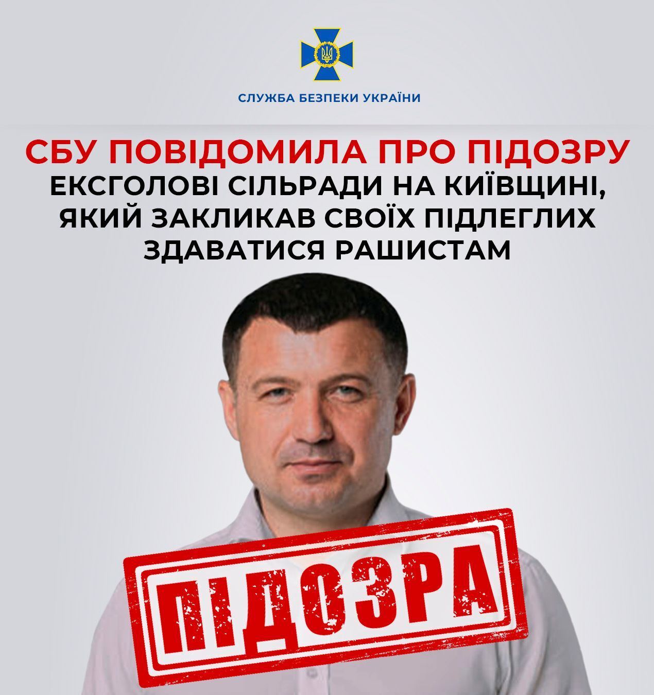 СБУ сообщила о подозрении экс-председателю сельсовета на Киевщине: призвал подчиненных сдаваться оккупантам. Фото и видео