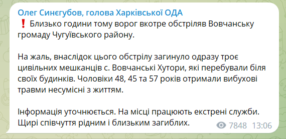 Оккупанты обстреляли Харьковщину, погибли трое мирных жителей