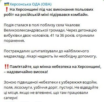 На Херсонщині комбайн підірвався на російській міні: двоє людей поранені