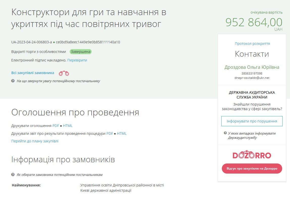 Не лише барабани: у Києві Дніпровська РДА закупила в укриття конструкторів на 900 тис. грн. Фото