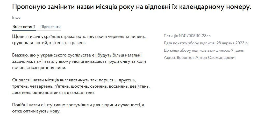 В Україні подали петицію про перейменування всіх місяців: чому у мережі сміються і звідки насправді походять сучасні назви