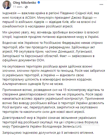 В Индонезии представили "мирный план" для Украины с демилитаризованной зоной и референдумом: МИД ответил