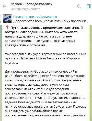 В легионе "Свобода России" показали, как РФ обстреливает Белгородскую область, и предложили эвакуацию в Украину. Видео
