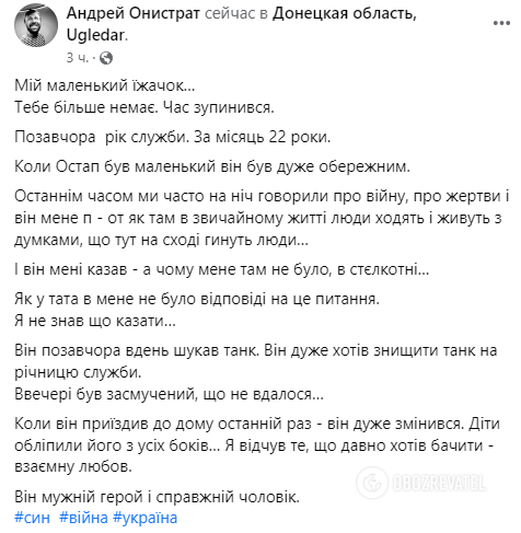 На фронті загинув син банківського експерта Оністрата: Герою був лише 21 рік