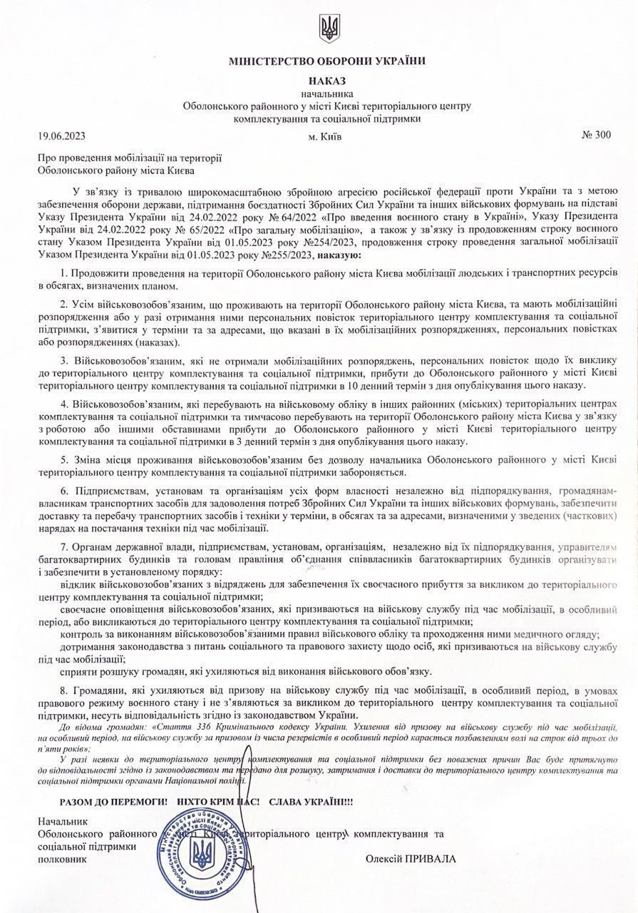 ТЦК в Україні видають накази з’явитися усім чоловікам: чи каратимуть за неявку, якщо повістку не вручили особисто