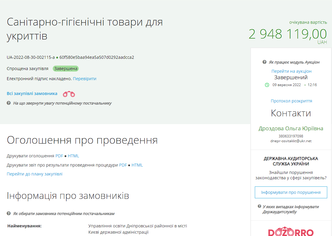 Восени 2022 року Дніпровська РДА в Києві придбала в укриття туалетний папір та рушники на 2 млн грн. Фото