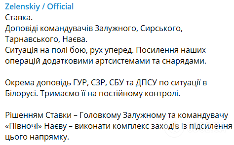 Зеленский провел заседание Ставки и поручил усилить границу с Беларусью: все подробности