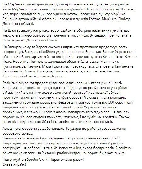 Ворог 23 рази атакував позиції ЗСУ, але отримав відсіч: у Генштабі розповіли про ситуацію на фронті