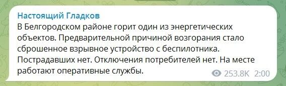 В Белгородской области заявили о "бавовне" на энергообъекте: якобы была атака БПЛА. Фото