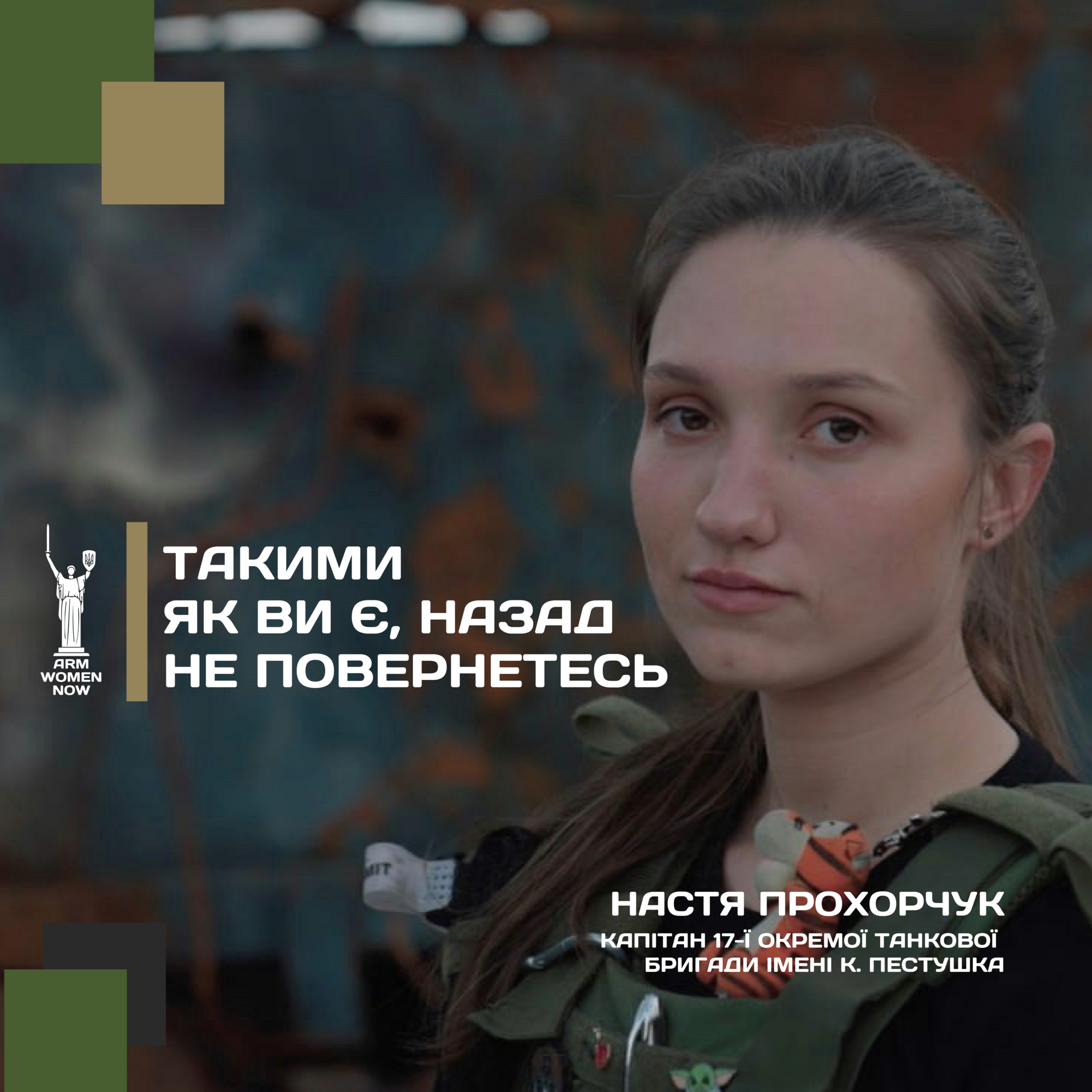 Основательница социального проекта ArmWomenNow Ирина Никорак: наш проект о равенстве, достоинстве и уважении к женщинам в армии