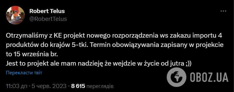 Телус уже получил проект постановления от ЕК