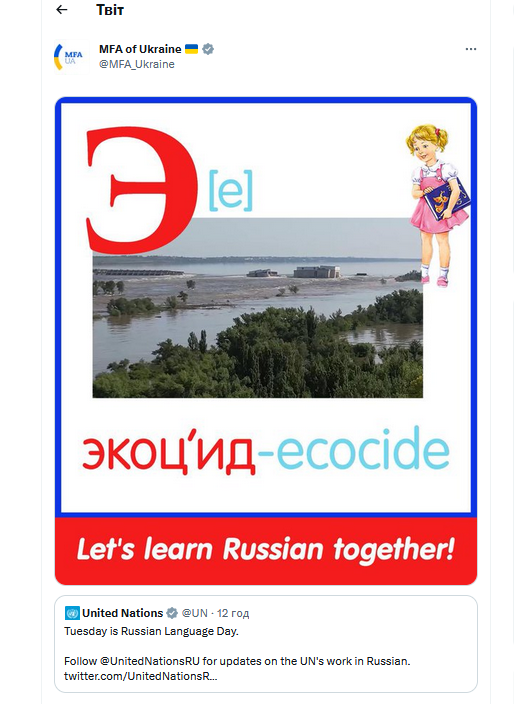 Э – экоцид, ш – шантаж, т – террор: в МЗС України відреагували на заяву ООН про "день російської мови". Фото