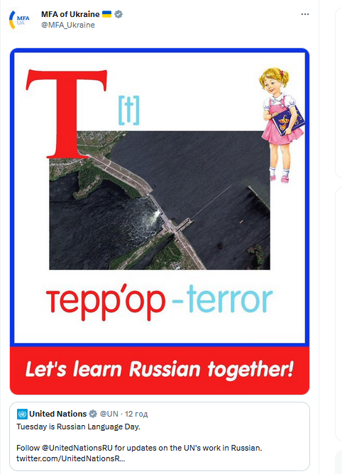 Э – экоцид, ш – шантаж, т – террор: в МЗС України відреагували на заяву ООН про "день російської мови". Фото