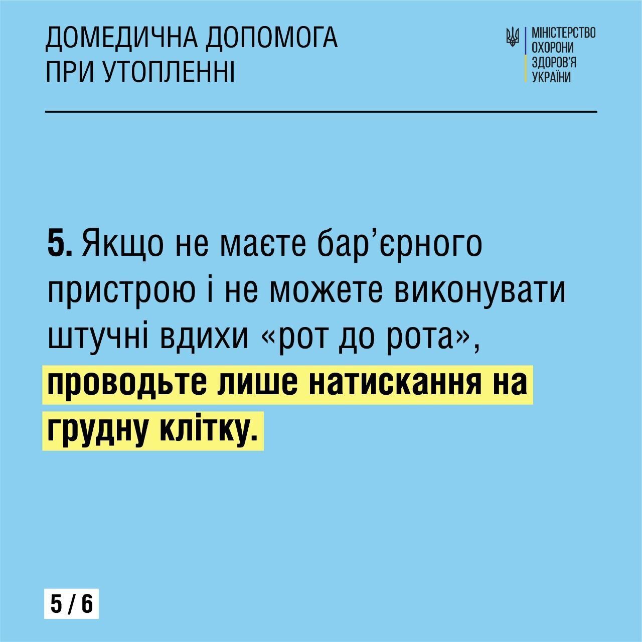 Як надати першу допомогу у разі утоплення: інструкція від МОЗ