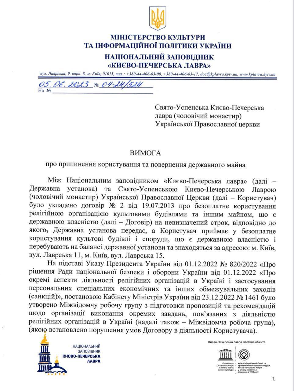 Комісія Мінкульту завершила роботу в Києво-Печерській лаврі: у власність держави повернули 79 об’єктів