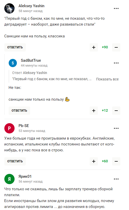 "Невиданная мощь! Больше года не проигрываем": тренера сборной РФ подняли на смех после слов о пользе отстранения