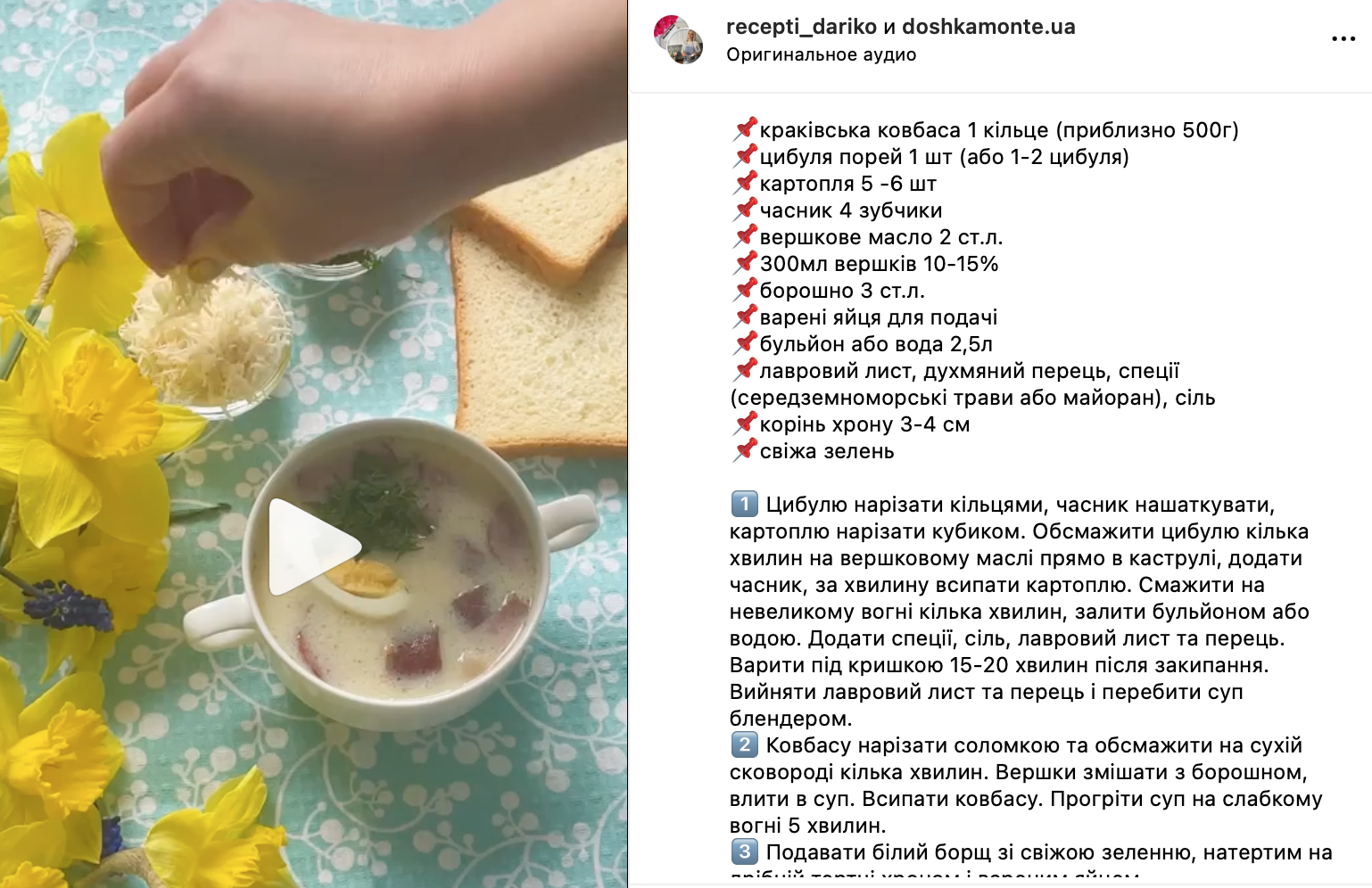 Рецепт борщу