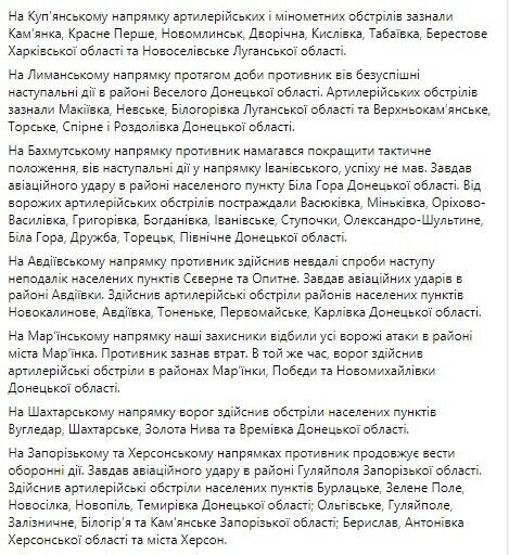 На Донбасі важкі бої за кожен метр, у керівництва військ РФ значні проблеми з речовим забезпеченням – Генштаб