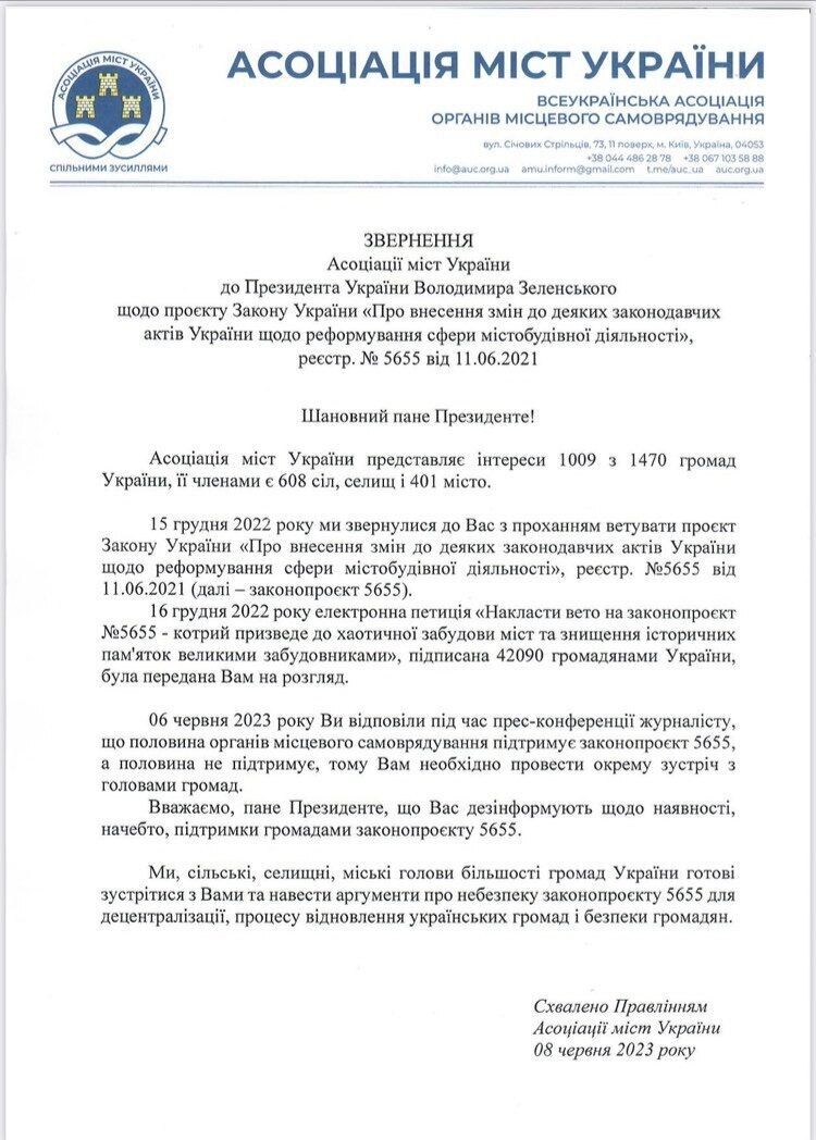 Асоціація міст України заявила про готовність зустрічі із президентом щодо законопроєкту 5655