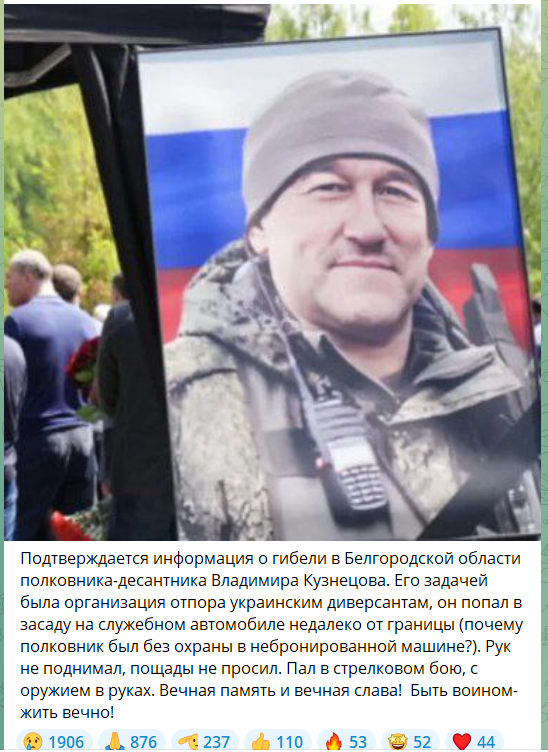 Попал в засаду: в Белгородской области был ликвидирован полковник РФ, который должен был организовать отпор "ДРГ". Фото