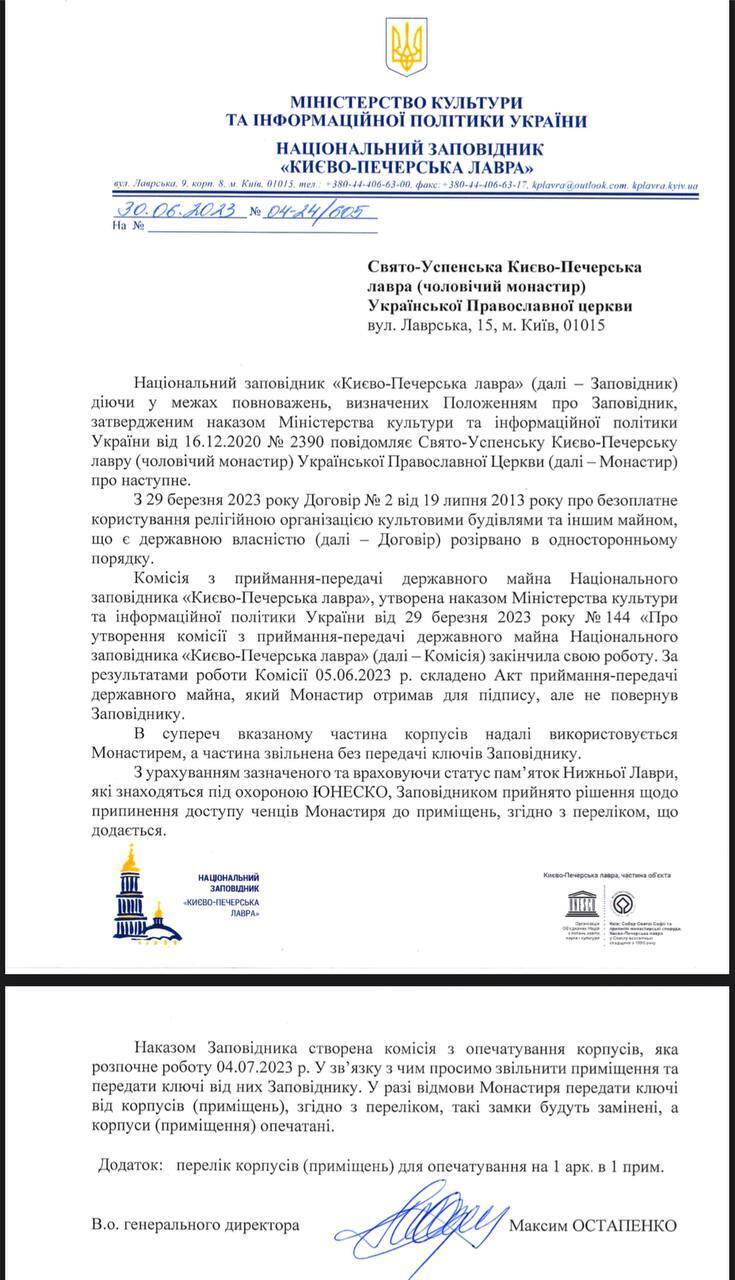 Мінкульт вимагає від УПЦ МП звільнити Києво-Печерську лавру: названо крайню дату. Документ