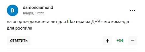 Кремль через "Шахтар" вирішив "опустити Росію до рівня середньовіччя"