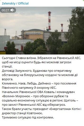 Зеленский провел Ставку на Ривненской АЭС: докладывали Залужный и Буданов