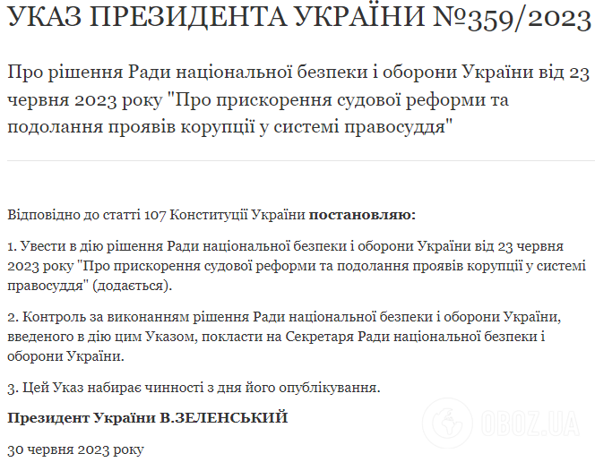 Зеленський затвердив рішення РНБО про прискорення судової реформи: що зміниться