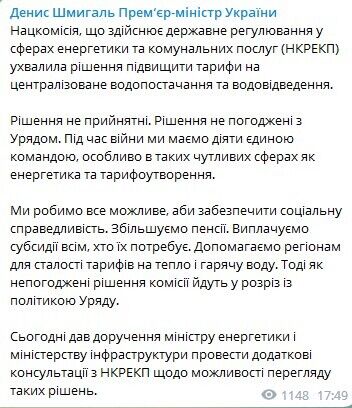 НКРЭКУ увеличила тарифы на воду, не согласовав с правительством: Шмигаль отреагировал