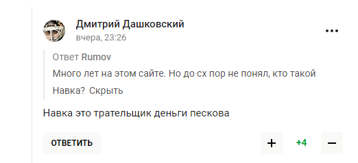 "Ждем уголовного дела на Пескова". Навку "кинули" в России