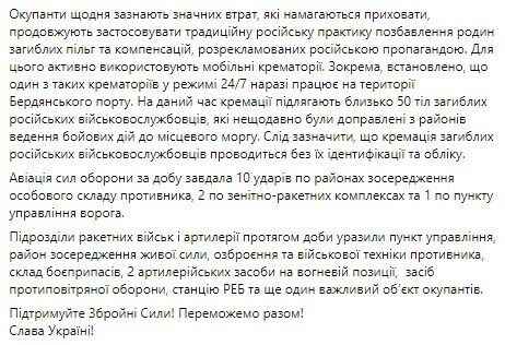 Окупанти зосередили атаки на трьох напрямках і приховують значні втрати – Генштаб