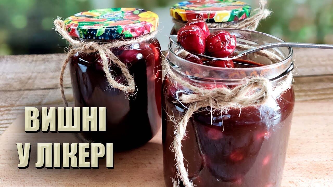 Рецепт вишень в лікері на зиму